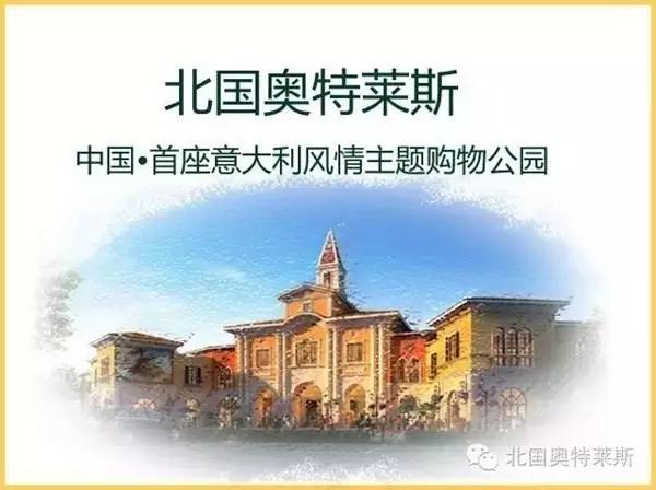 意大利风情公园，中国首座意大利风情主题购物公园将在鹿泉一展风姿