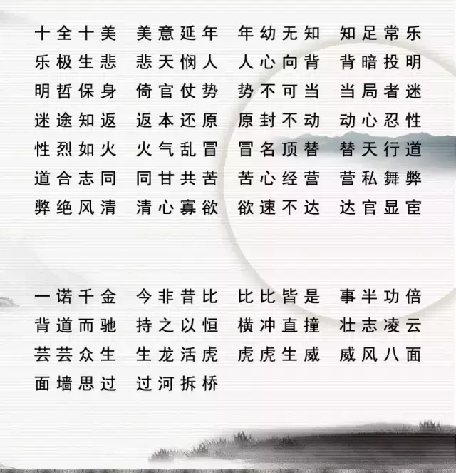 上开头的成语接龙，上开头的成语（媛媛妈教语文：小学生成语接龙）