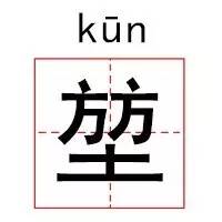 喆字取名的寓意，喆字取名的寓意是什么（这些明星的名字99%的人都不会读）