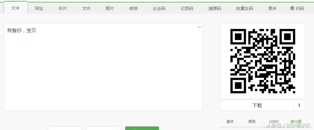 表白二维码制作，微信如何制作表白二维码（表白神器----手绘二维码）