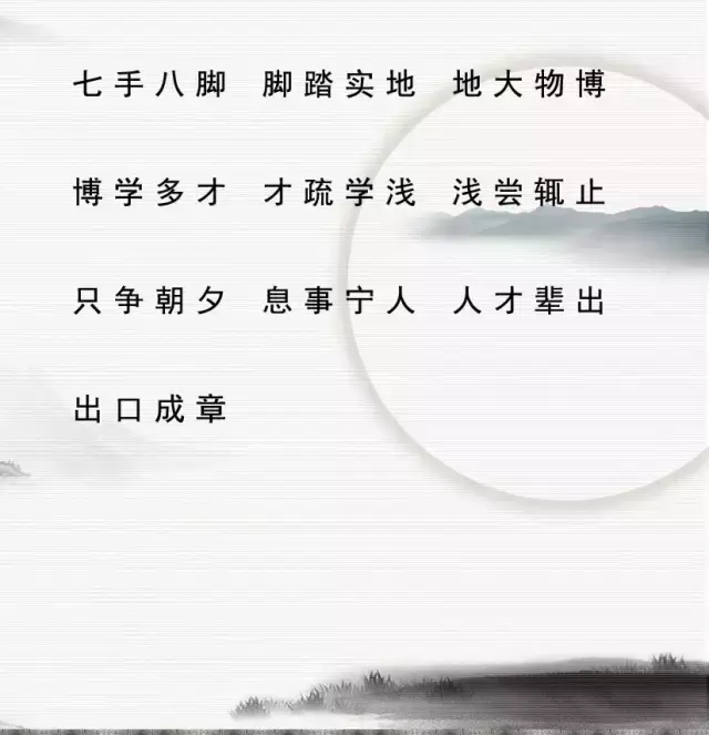 上开头的成语接龙，上开头的成语（媛媛妈教语文：小学生成语接龙）