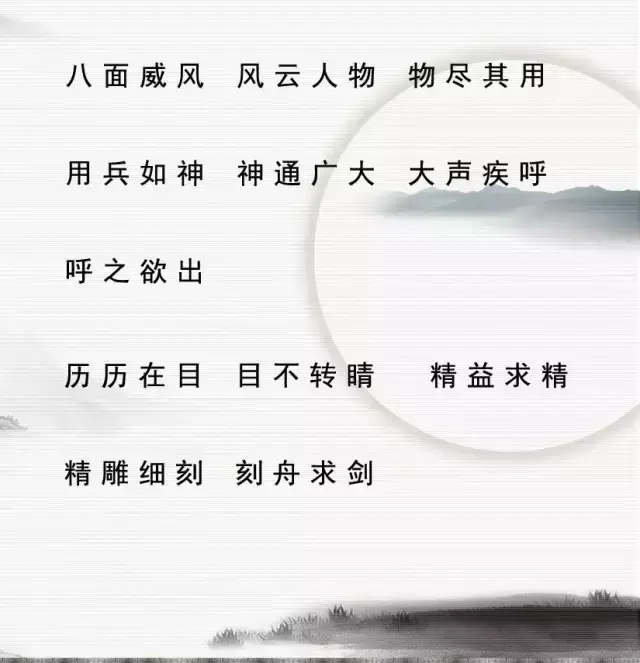 上开头的成语接龙，上开头的成语（媛媛妈教语文：小学生成语接龙）