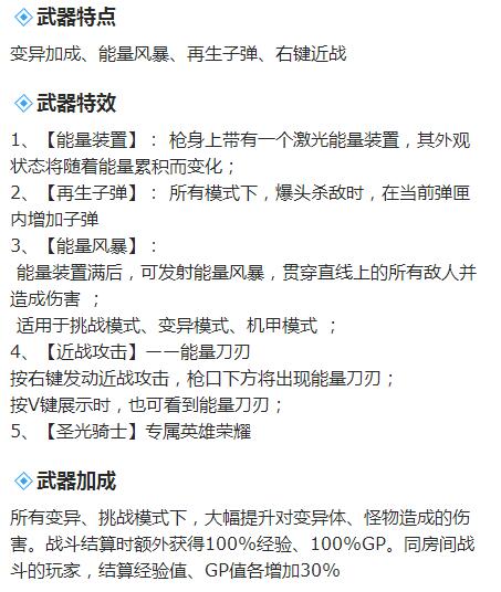 生死狙击圣光骑士，生死狙击手游英雄级暴力杀器圣光骑士测评（谁才是生死狙击英雄系列武器NO.1）