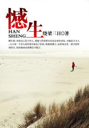 求类似虐殇的虐身虐心的小说，求类似虐殇的虐身虐心的小说有哪些（强烈推荐12部虐心小说）