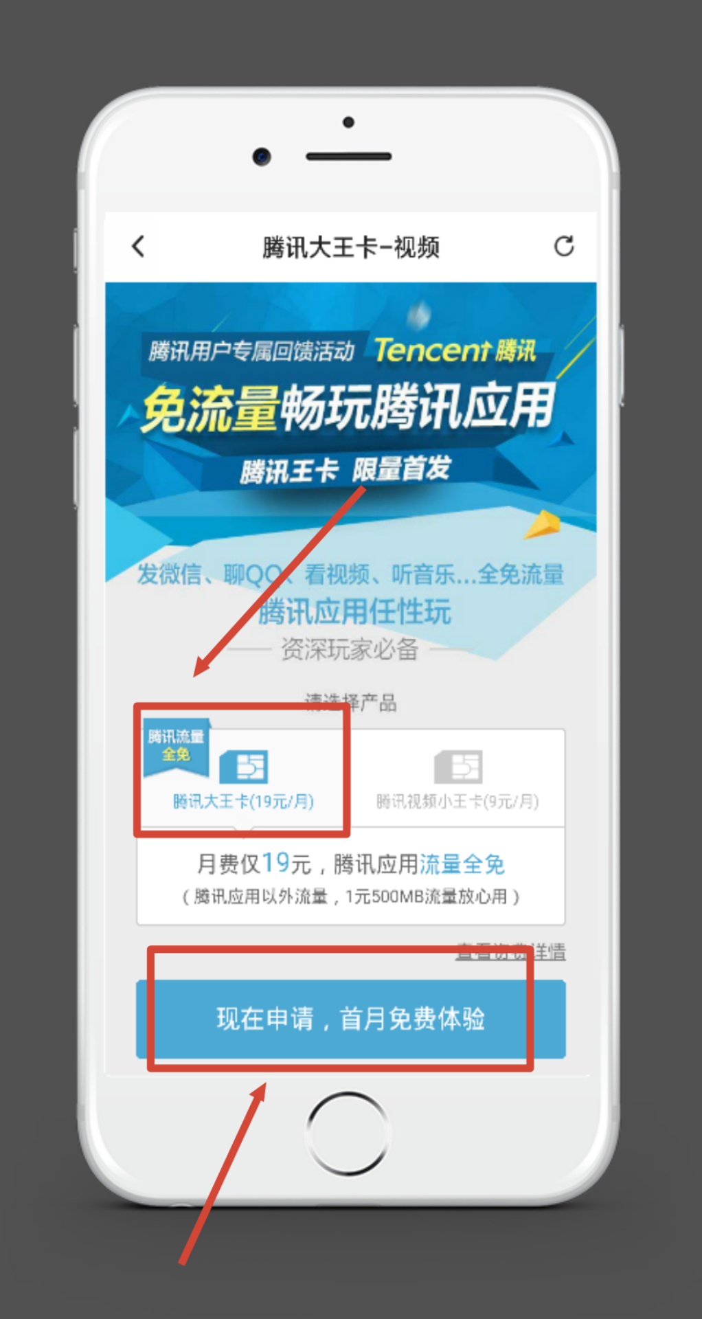 大王卡在哪里办，移动大王卡在哪办（超便宜流量卡腾讯“大王卡”通过腾讯视频APP申请流程）