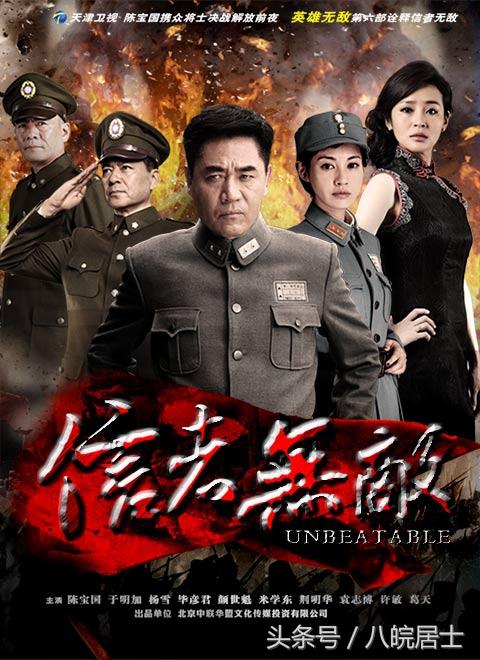 历史有范天喜人吗，热播剧《信者无敌》中