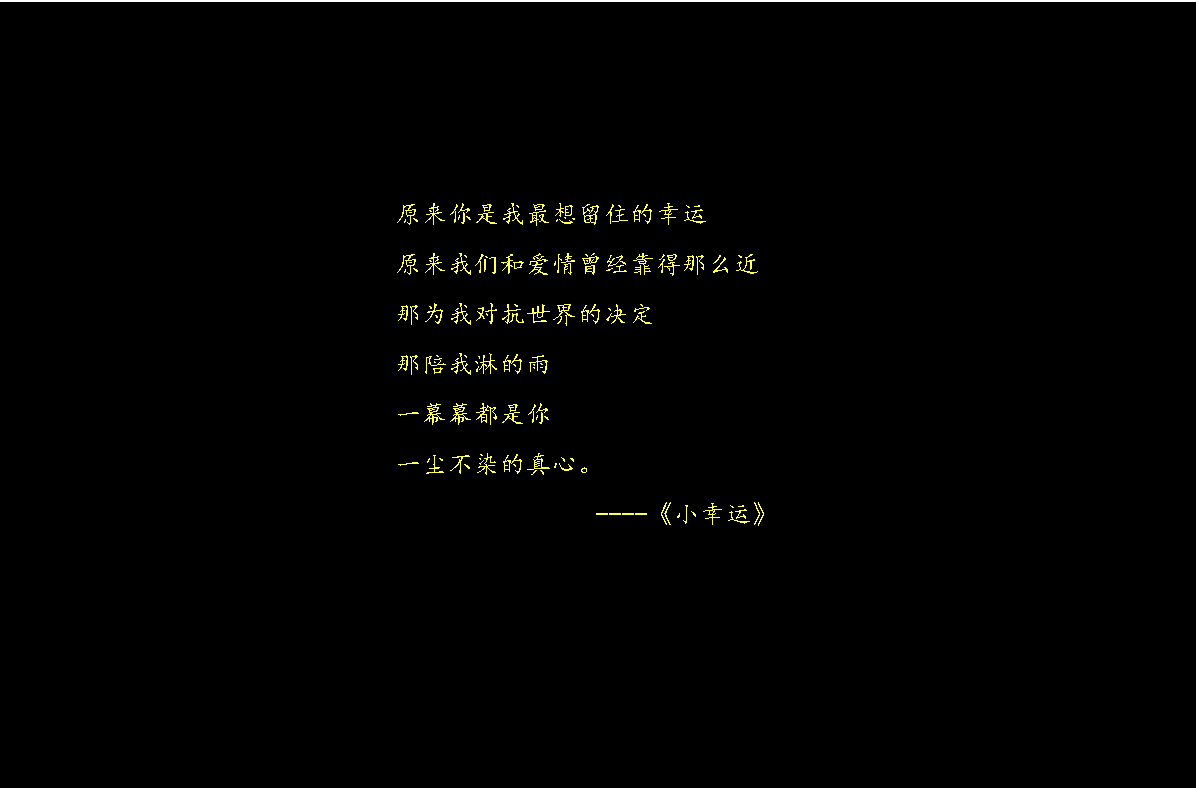 c语言rand，c语言之rand函数的使用（C语言和图形界面编程打造——浪漫的表白程序）