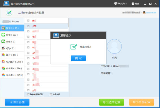 苹果通讯录怎么恢复，苹果手机的通讯录怎么恢复（误删苹果手机通讯录如何恢复）