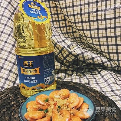 蒜蓉基围虾的做法，蒜蓉基围虾的家常做法怎样做（简单超方便#西王鲜味道#）