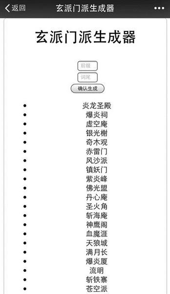 小说书名生成器，小说书名大全自创（“网文生成器”让你一夜变大神）
