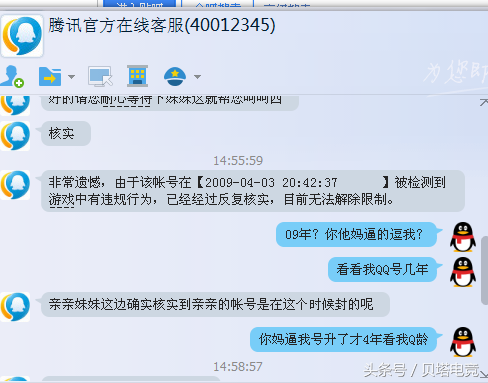 dnf封号记录查询 DNF玩家查询封号情况，客服玩穿越，12年注册，09年被封