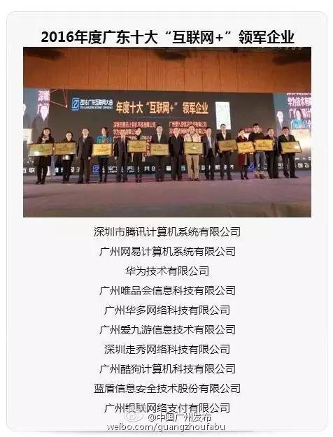 广州互联网公司，广州有哪些互联网公司（广东十大“互联网+”领军企业）