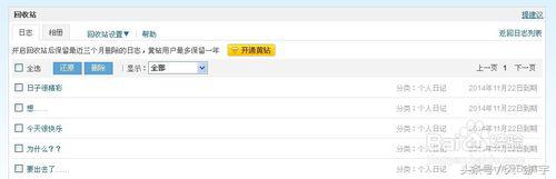 QQ空间回收站在哪里设置，新版qq空间回收站在哪（qq空间回收站在哪）