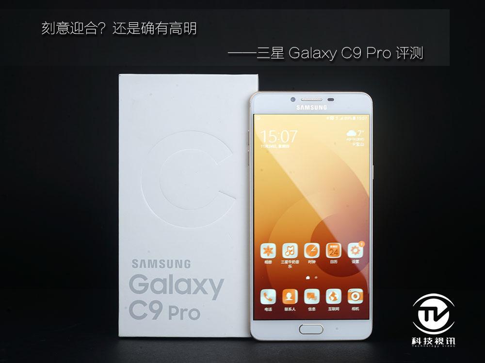 三星c9pro，三星c9pro有红外线吗（三星Galaxy）