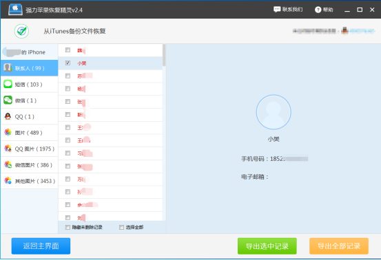 苹果通讯录怎么恢复，苹果手机的通讯录怎么恢复（误删苹果手机通讯录如何恢复）