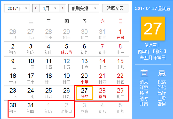 2017年春节，2017年春节是几月几号（2017年春节什么时候放假）