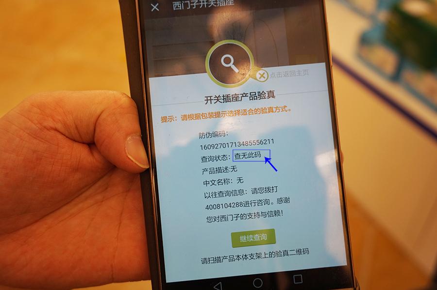 西门子开关真假辨别，西门子开关真假怎么鉴别以及防伪查询（教你最科学的开关真伪验证方式）