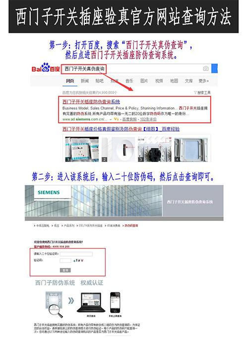 西门子开关真假辨别，西门子开关真假怎么鉴别以及防伪查询（教你最科学的开关真伪验证方式）