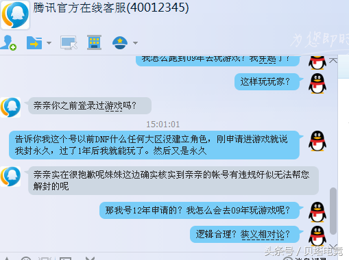 dnf封号记录查询 DNF玩家查询封号情况，客服玩穿越，12年注册，09年被封