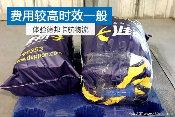 德邦物流价格计算方法，德邦物流怎么收费（实际体验德邦精准卡航）