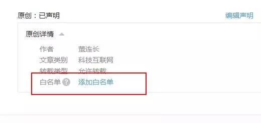 微信公众号白名单，微信公众号运营（微信白名单放到了编辑页面）