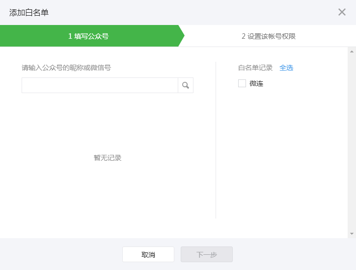 微信公众号白名单，微信公众号运营（微信白名单放到了编辑页面）
