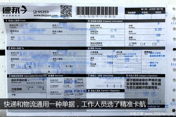 德邦物流价格计算方法，德邦物流怎么收费（实际体验德邦精准卡航）