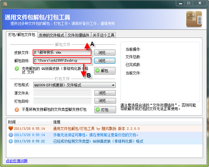 qq聊天场景编辑器，微信怎样取消背景到所有聊天场景（QQ拼音皮肤轻松做）