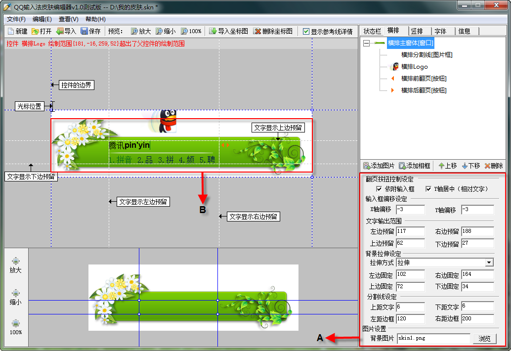 qq聊天场景编辑器，微信怎样取消背景到所有聊天场景（QQ拼音皮肤轻松做）