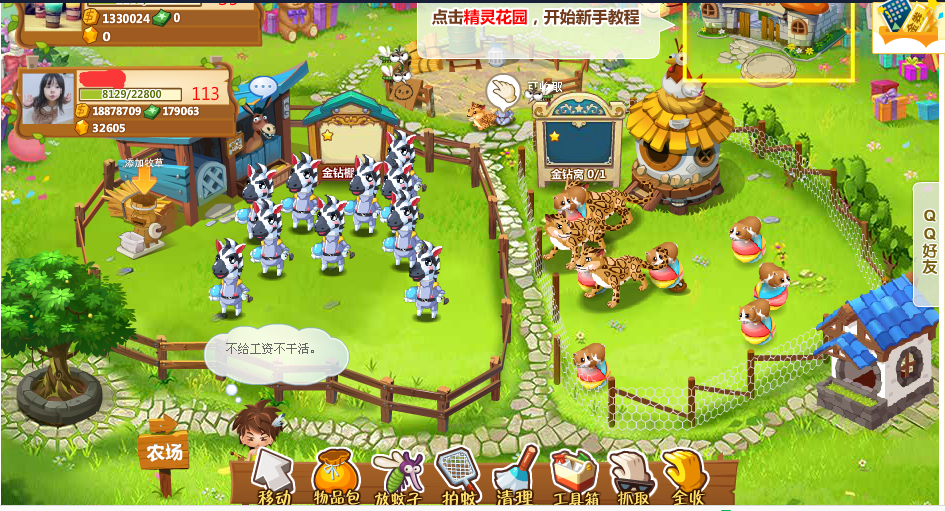 qq牧场刷金币，qq空间花藤（回顾一下玩过的<QQ牧场>）