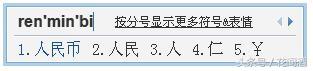 山字头的吉祥字，带山字头的宝宝好名字大全（如何快速打出人民币符号￥）