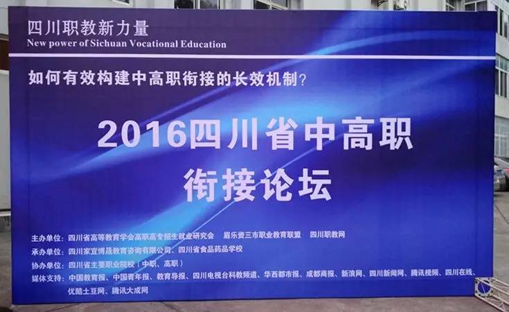四川省仁寿县招生办电话，仁寿招生办在哪里（2016四川省首届中高职衔接论坛举行在即）