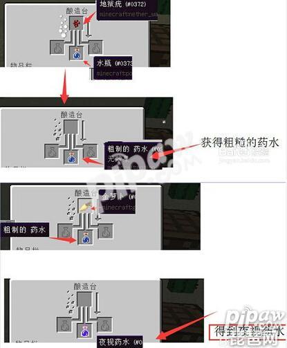 我的世界隐身药水怎么做，我的世界夜视药水和隐身药水怎么做（我的世界夜视药水和隐身药水怎么做的）