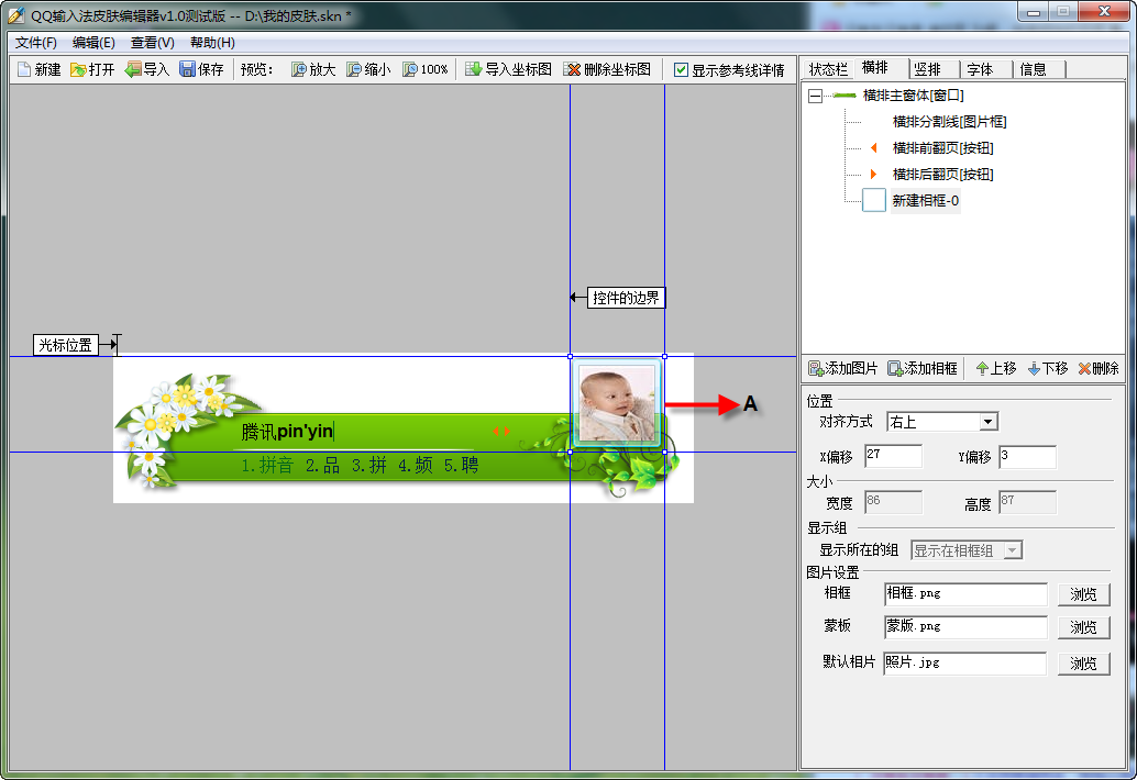 qq聊天场景编辑器，微信怎样取消背景到所有聊天场景（QQ拼音皮肤轻松做）