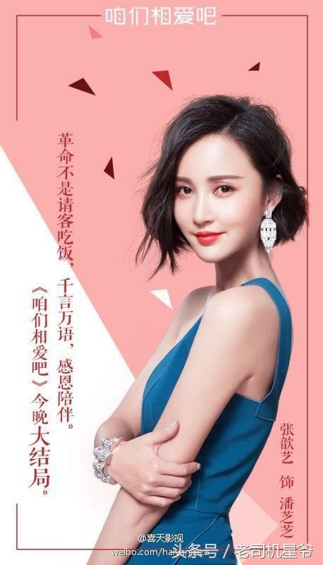 咱们相爱吧大结局，咱们相爱吧大结局视频（张歆艺惹议论：整容后遗症吧）