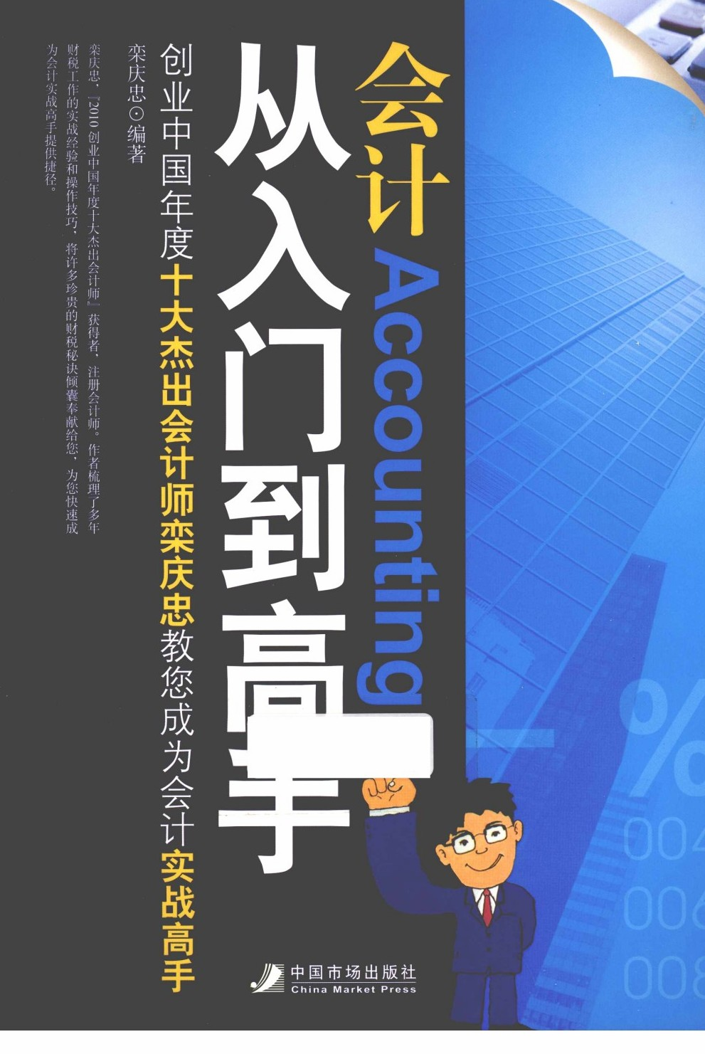 会计电子书（年末福利）