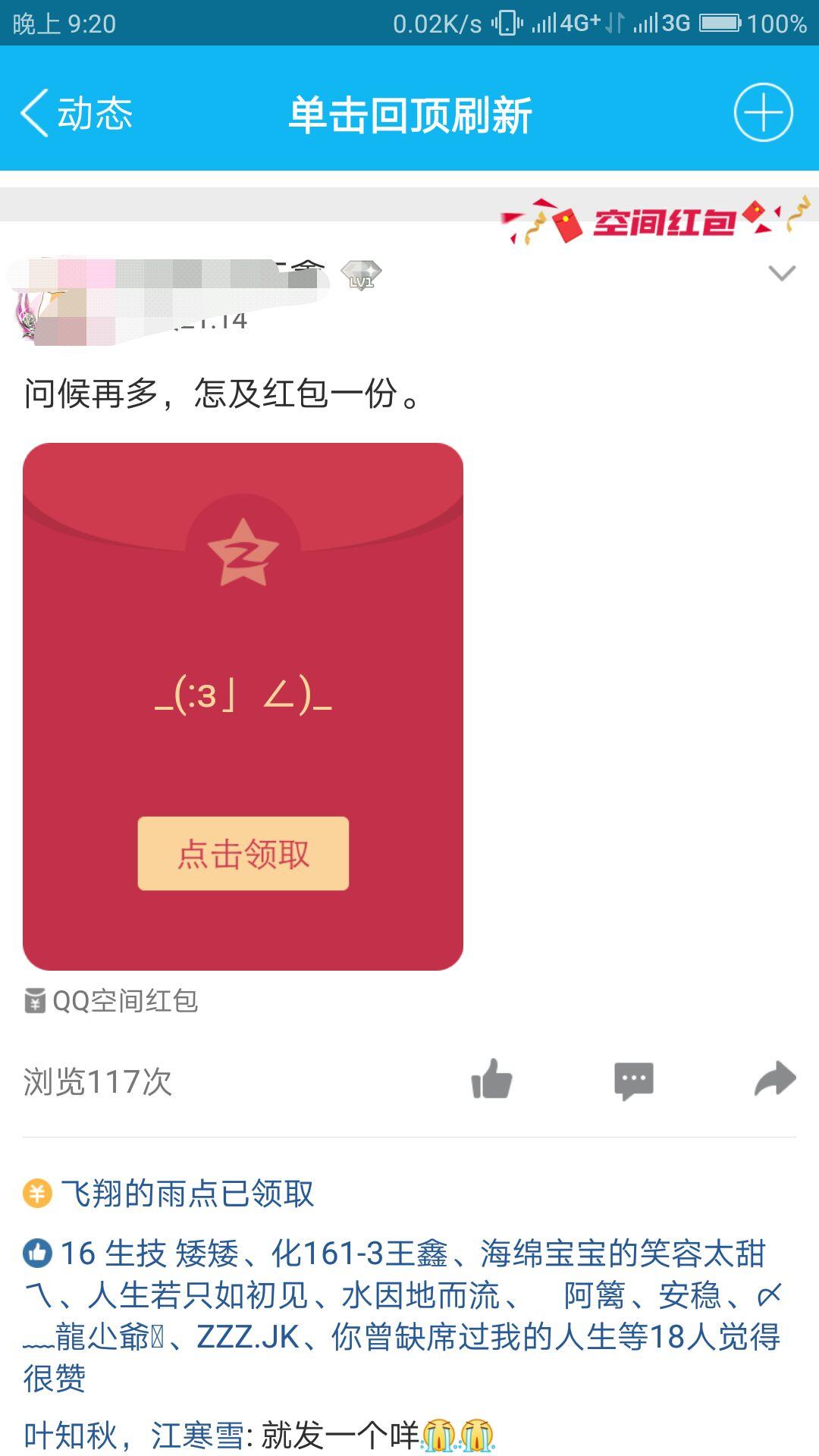 qq空间怎么发红包，qq空间的豪华黄钻红包怎么发（QQ空间可以发红包了）