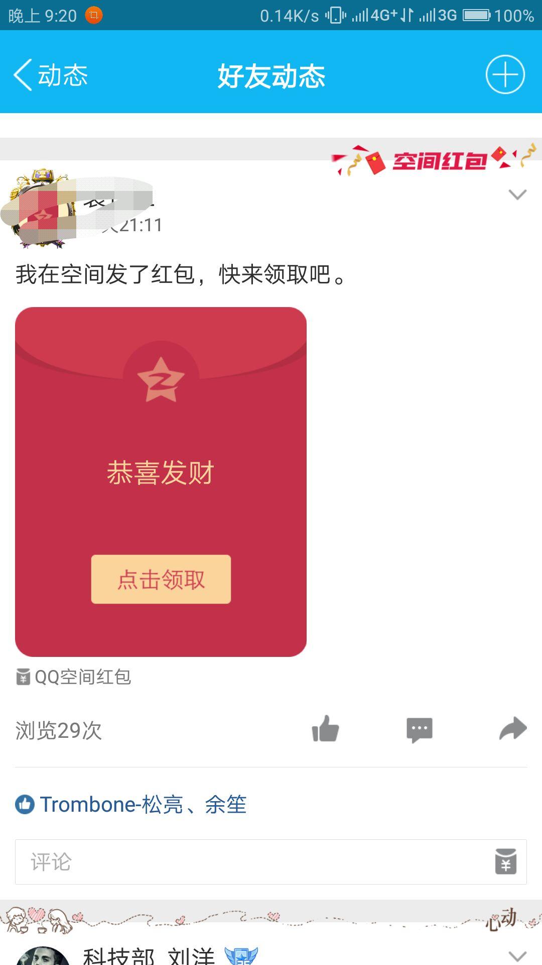 QQ空间怎么发，qq空间怎么发临时会话（QQ空间可以发红包了）