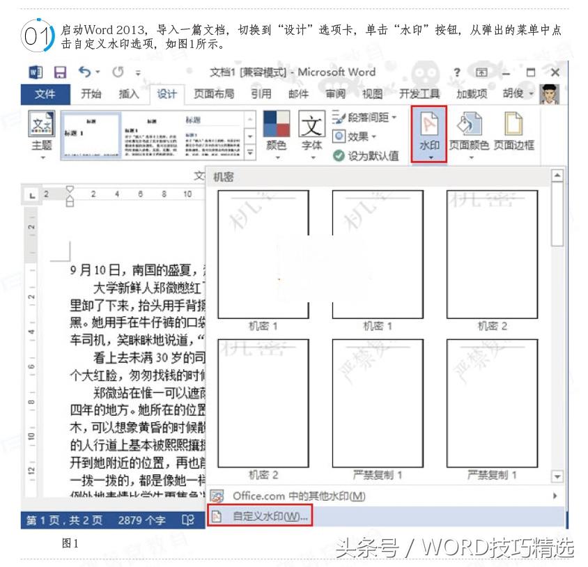 word怎么让图片铺满整页，在word中怎么将图片铺满半页、一页、整页（2013设置水印铺满整个文档杜绝他人抄袭）