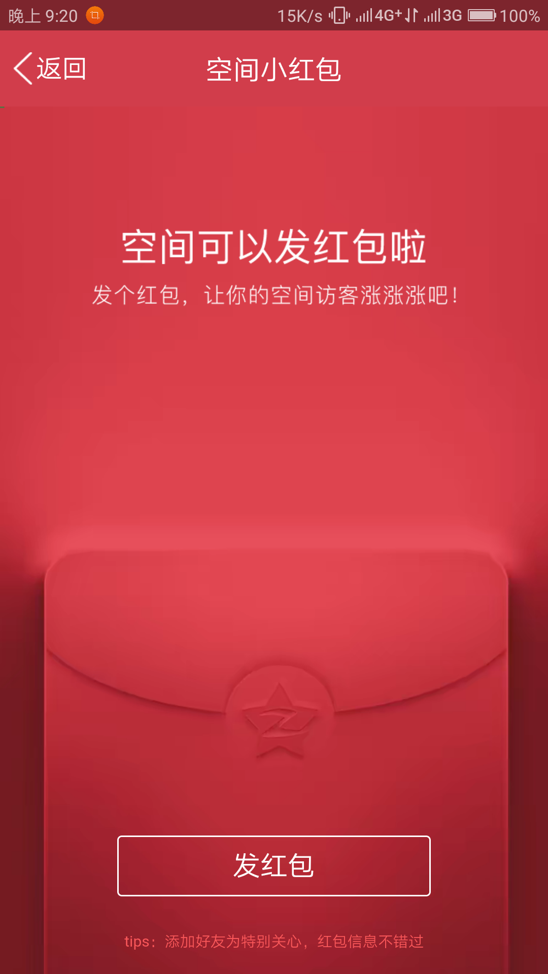 qq空间怎么发红包，qq空间的豪华黄钻红包怎么发（QQ空间可以发红包了）