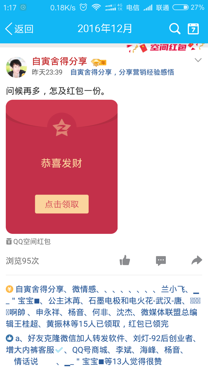 qq空间怎么发红包，空间红包怎么发（QQ空间也能发红包）