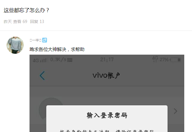 vivo账户密码忘了怎么解开手机，vivo手机账户密码忘了怎么办（VIVO帐号身份忘记）