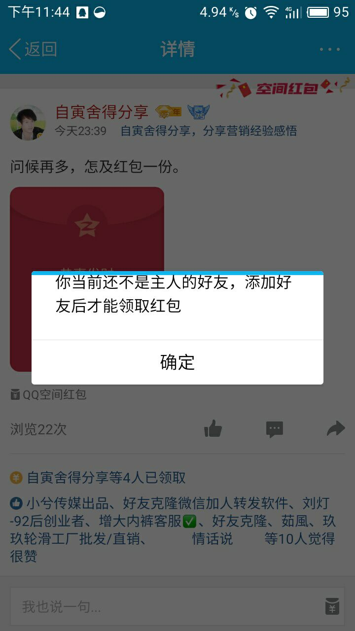 qq空间怎么发红包，空间红包怎么发（QQ空间也能发红包）