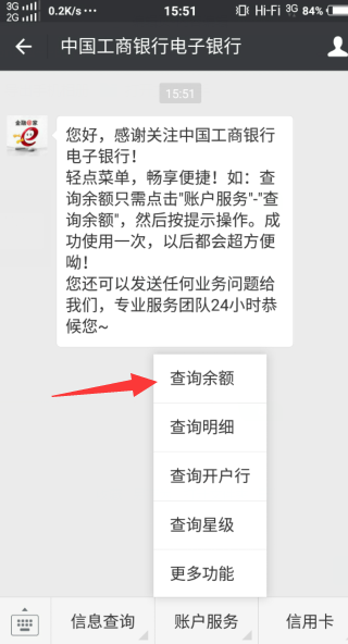 手机微信如何查询银行卡余额(微信如何查询中国银行卡余额)