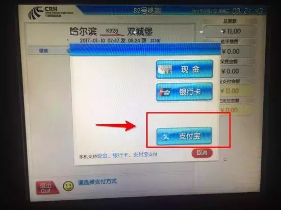 支付宝怎样买东西，怎么用支付宝买东西付款（支付宝可以买火车票了）