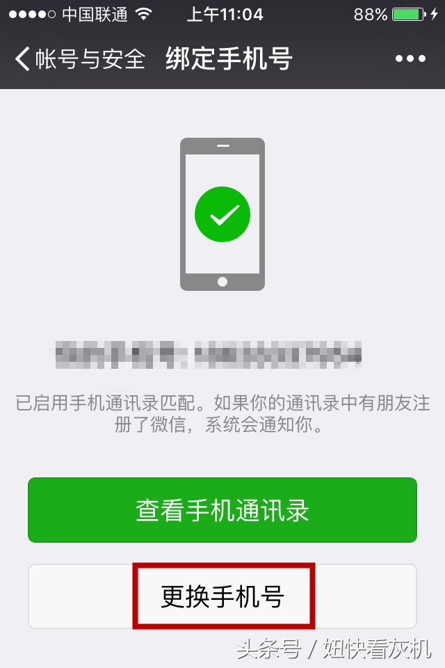 微信绑定的手机号怎么查询 微信绑定的手机号怎么查询