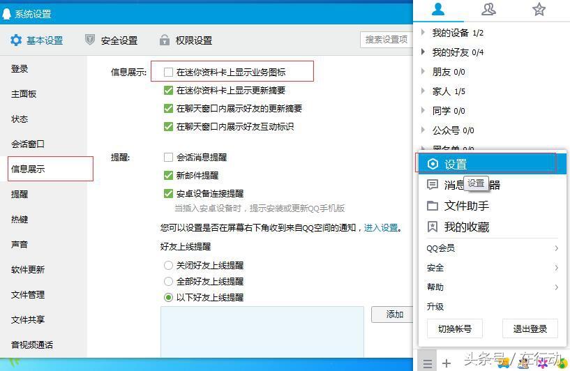qq等级图标怎么隐藏和显示（隐藏QQ等级的诀窍）
