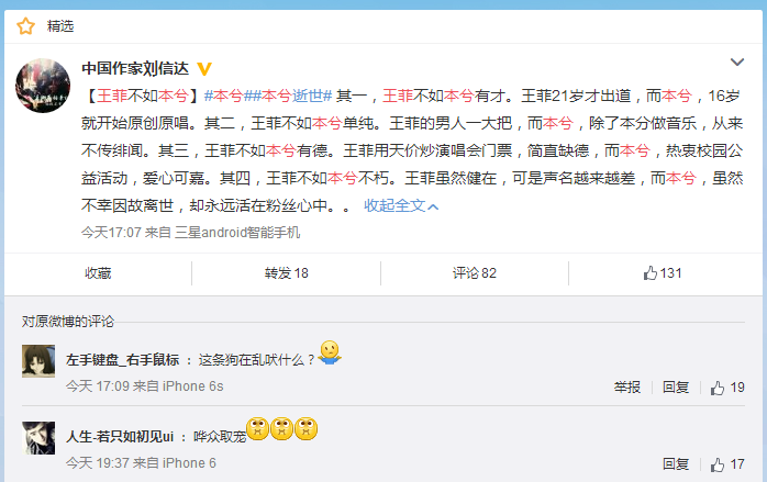 本兮怎么死的，本兮为啥死了（网友：王菲远不如本兮有能力）