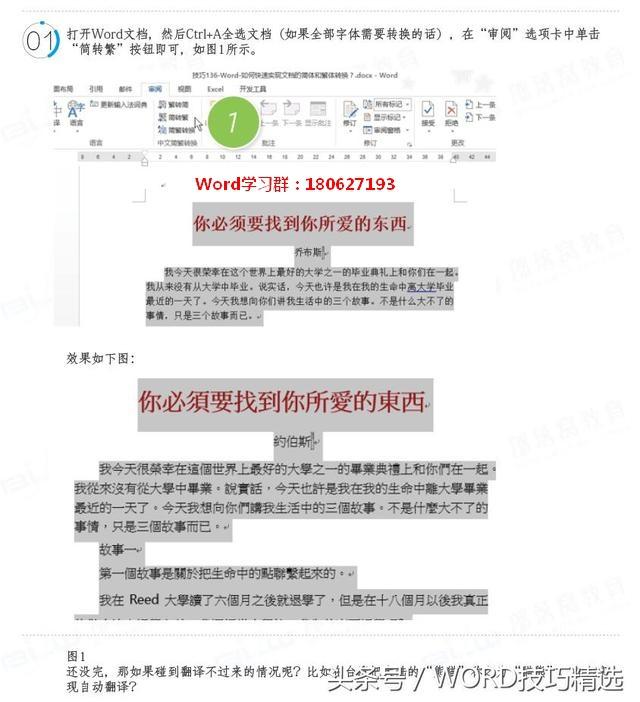 繁体字转换简体，繁体字转换简体字（Word快速实现文档的简体和繁体转换）