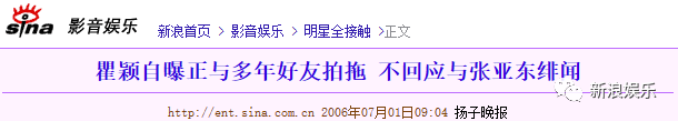 与张亚东恋爱11年分手，瞿颖现状（传了多年婚讯）